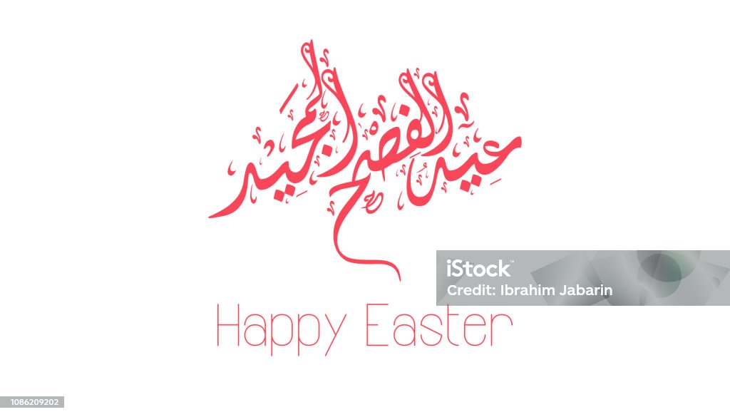 Happy Easter Arabic Calligraphy Greeting Card He Is Risen In Arabic ...