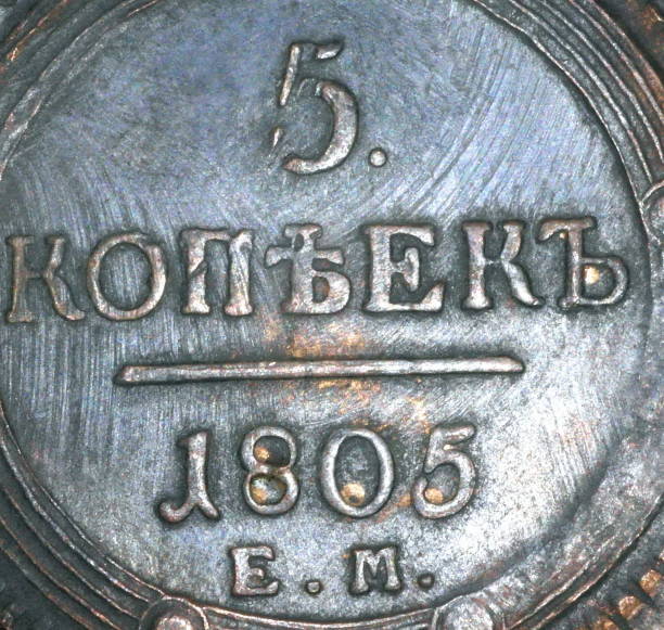 istock 1805 Russia 5 KOPEKS COIN at day 1088329320