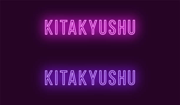 istock Neon name of Kitakyushu city in Japan. Vector text 1090744640