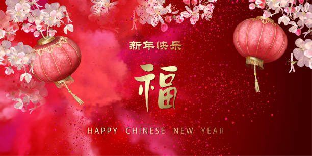 Chinese New Year Chinese New Year background. Hanging silk lanterns and spring blooming branches on red background. Chinese inscription 'Happiness. Luck' and 'Happy New Year' moon dust stock illustrations