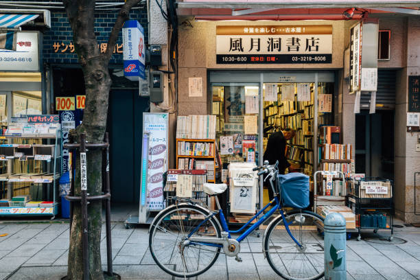 神田神保町の古い本屋東京都の街 - bookstore ストックフォトと画像