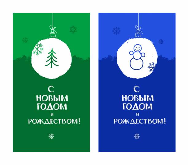480+ Merry Christmas In Russian Language Stock Photos, Pictures ...