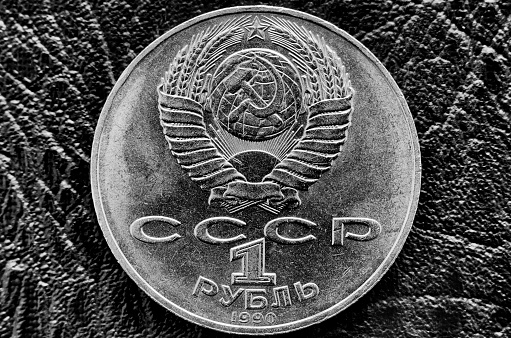 Soviet ruble with the emblem of the Soviet Union and the inscription in Russian \