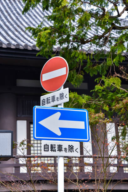 istock Japanese traffic sign 1094663088