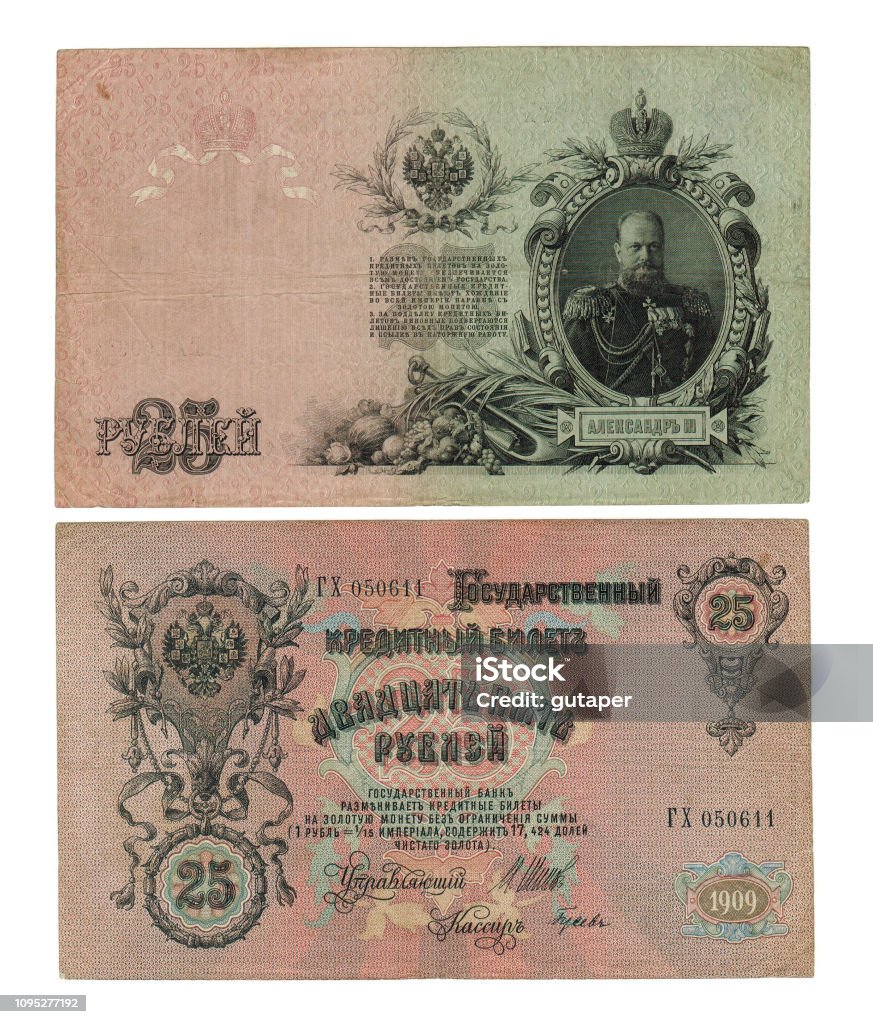 Tiền Giấy Ngược Và Ngược 25 Rúp 1909 Với Chân Dung Hoàng Đế ...