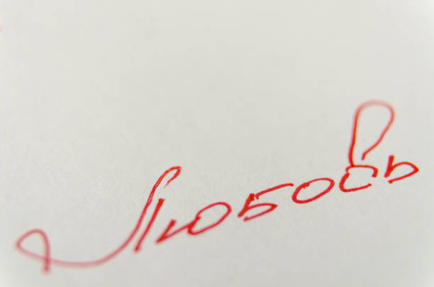 istock Valentine's day love words on white paper. 1126898916