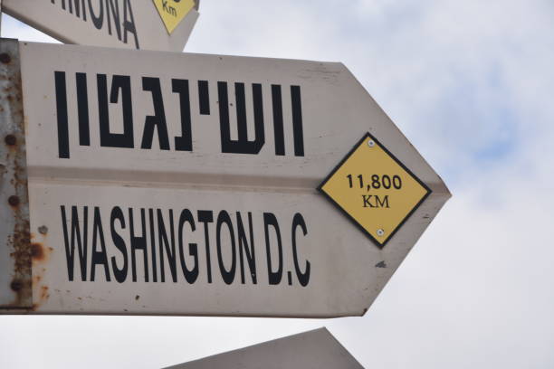 istock Road sign, Israel 1128450565