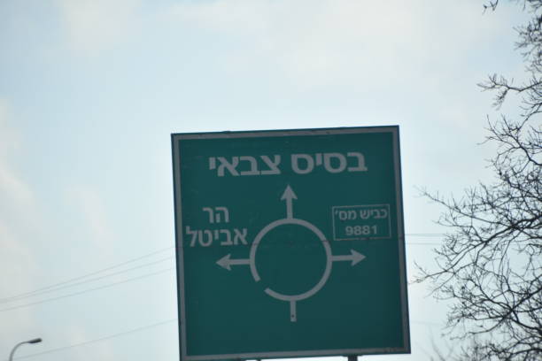 Road sign, Israel