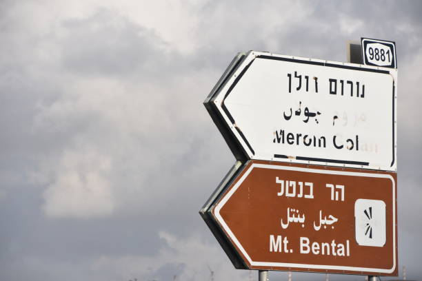 istock Road sign, Israel 1129193431