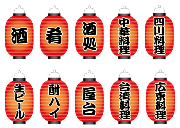 Set of Japanese paper lanterns with a various food menu and restaurant signs. Set of Japanese paper lanterns with a various food menu and restaurant signs. Text translation: “sake, tidbits, bar, Chinese food, Sichuan cuisine, draft beer, white liquor highball, stand, Taiwanese cuisine, Cantonese food.” tidbits stock illustrations