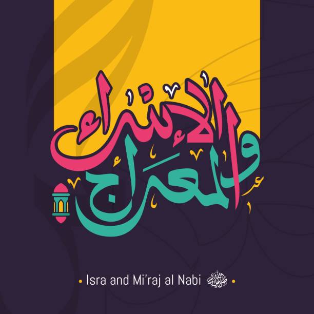 illustrazioni stock, clip art, cartoni animati e icone di tendenza di isra' e mi'raj profeta maometto - koran islam muhammad night