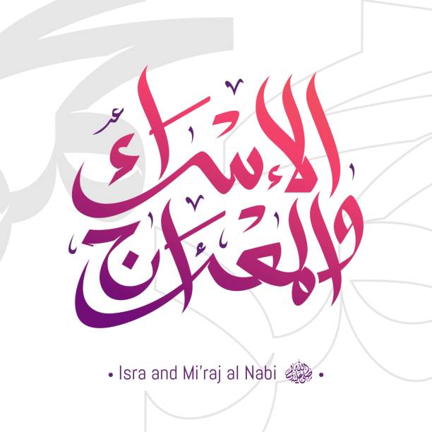 isra' とミラージュ預言者ムハンマド - koran islam muhammad night点のイラスト素材／クリップアート素材／マンガ素材／アイコン素材