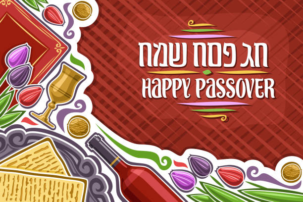 векторная поздравительная открытка к празднику пасхи - passover wine book judaism stock illustrations