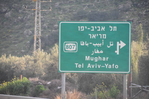 istock Road sign, Israel 1130084861