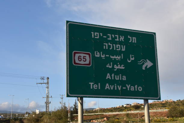 istock Road sign, Israel 1130085274