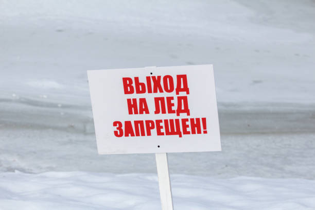 plate on the lake with the text in Russian - no ice entrance