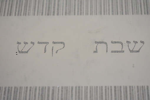 Shabbat challah tray\nIn Hebrew:  Shabbat Kodesh