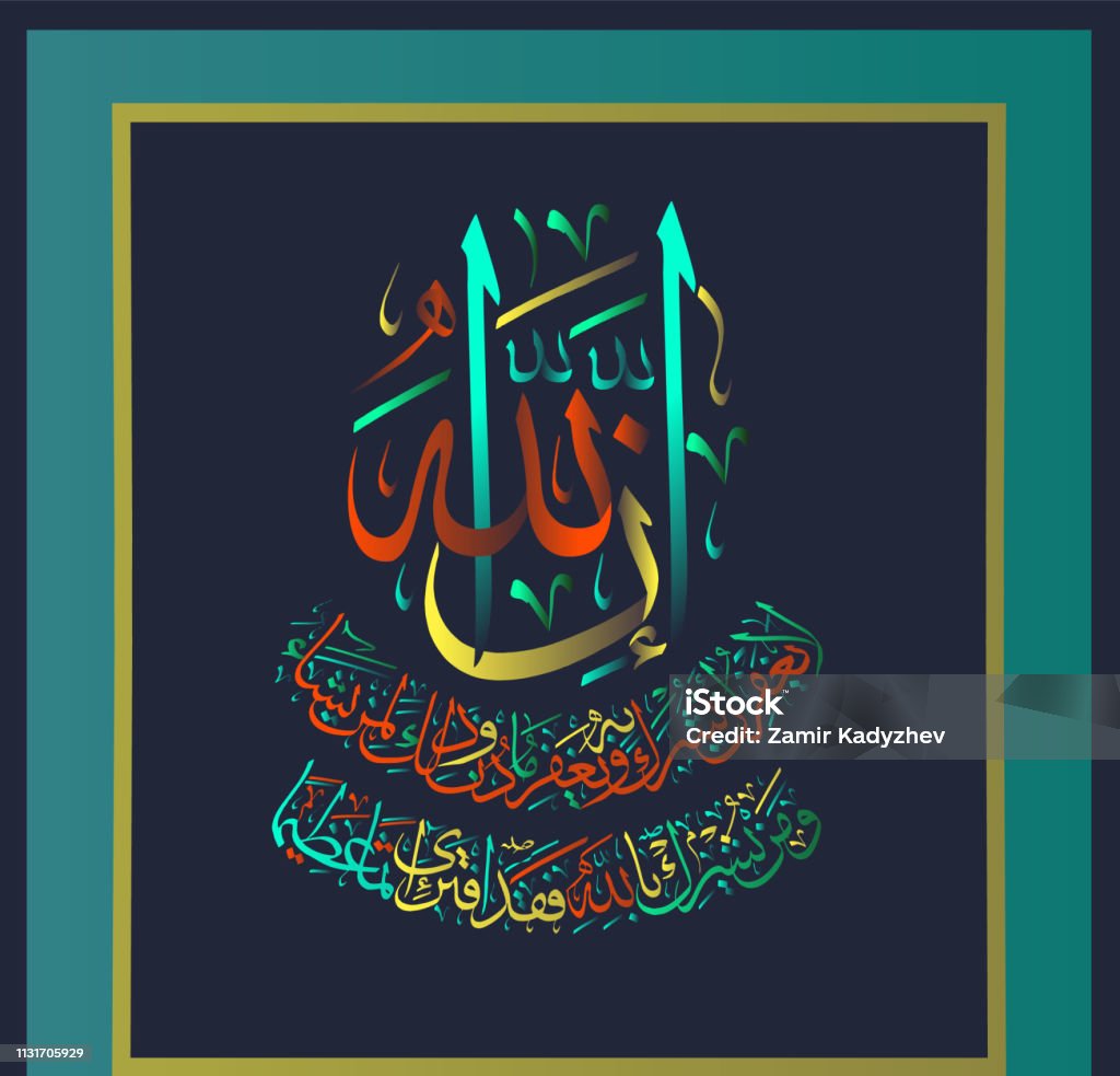 Thư Pháp Hồi Giáo Từ Kinh Koran Sura Alnisa 4 Câu 48 Hình minh họa ...