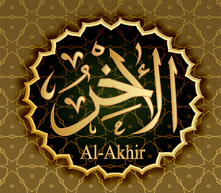 The Name Of Allah Alahir Means Completion Last Stock Illustration -  Download Image Now - Allah, Art, Art And Craft - iStock