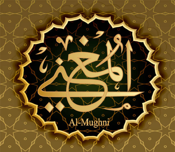 istock the name of Allah al-Mughni means Enriching 1131728369