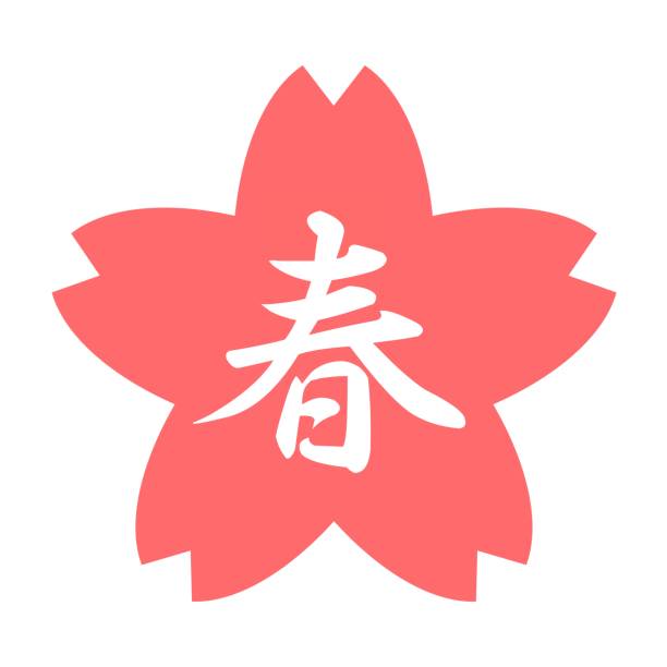 530+ Sakura Kanji Stock Illustrations, Royalty-Free Vector Graphics