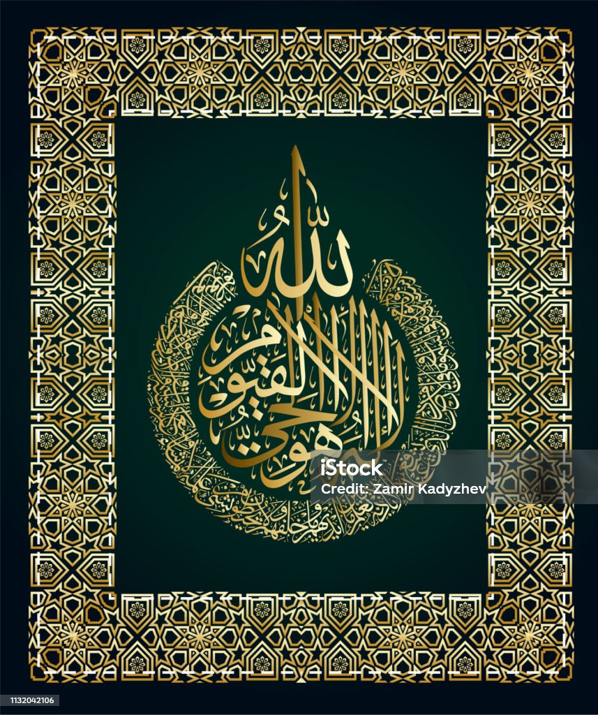 Thư Pháp Ả Rập 255 Ayah Sura Al Bakara Alkursi Có Nghĩa Là Ngai ...