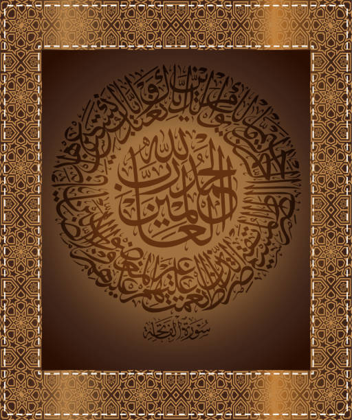 Islamic calligraphic verses from the Koran Al Fatih 1: for the design of Muslim holidays means "Opener" Islamic calligraphic verses from the Koran Al Fatih 1: for the design of Muslim holidays means "Opener" verses stock illustrations