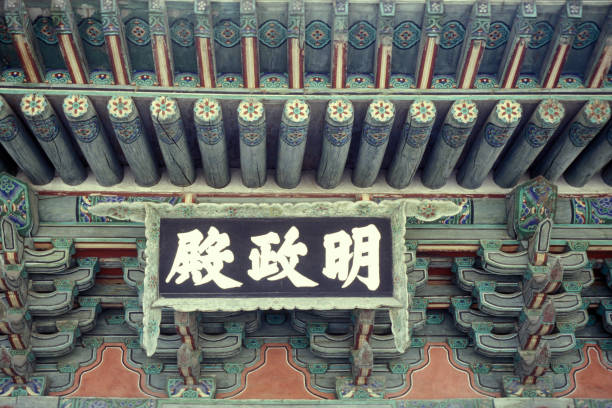 istock SOUTHKOREA SEOUL TOKSUGUNG PALACE 1132083815