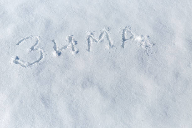 istock Winter in Russian word written on a snow 1133003624