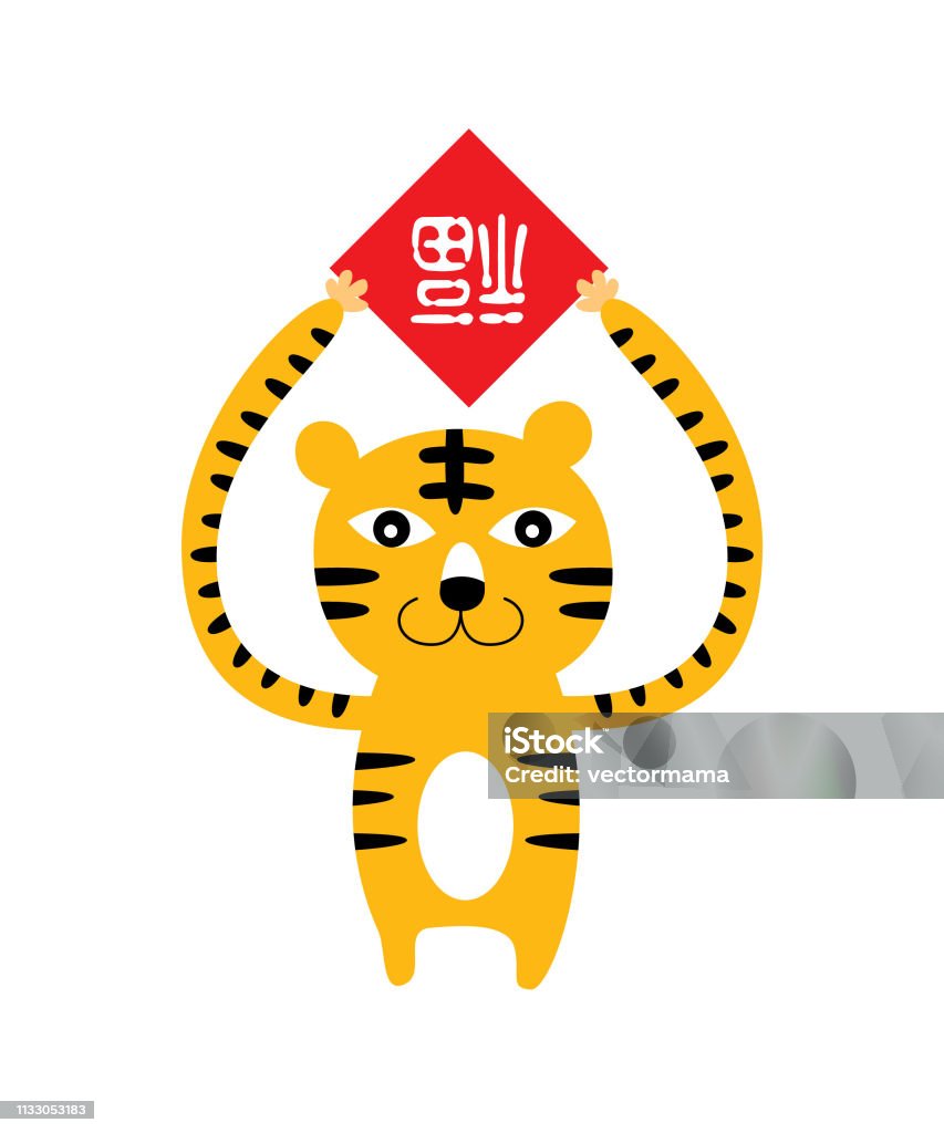 cute tiger chinese new year greeting Animal stock vector