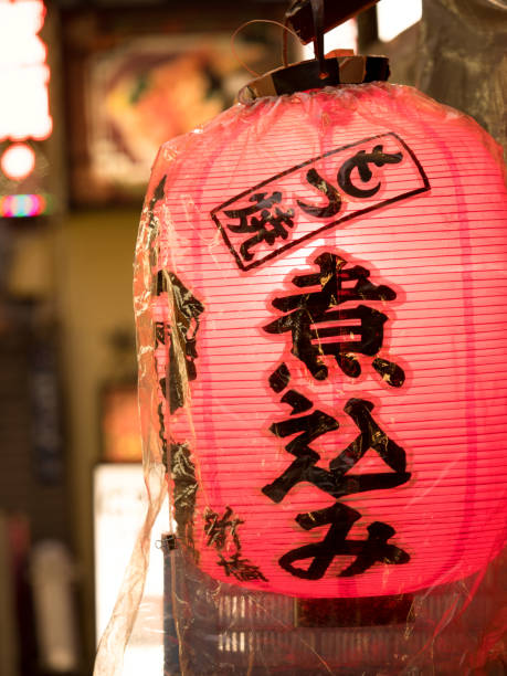 istock Red lantern of Shinbashi's drinking area 1133514485