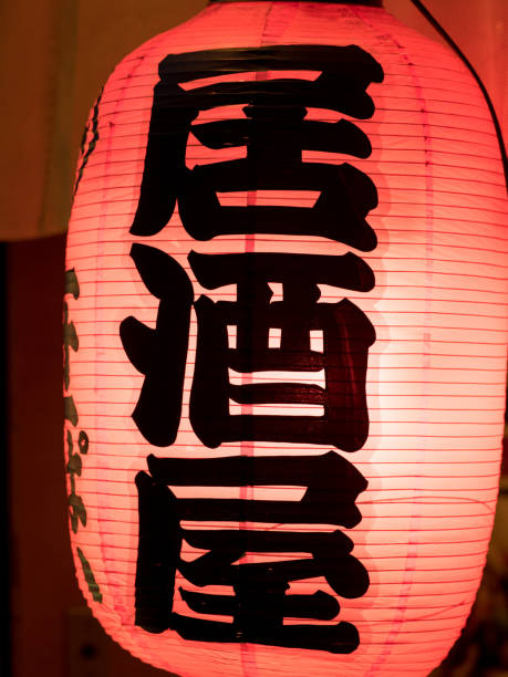 istock Red lantern of Shimbashi's drinking area 1133514489