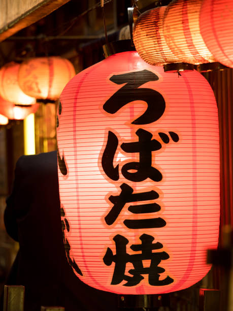 istock Red lantern of Shimbashi's drinking area 1133514506