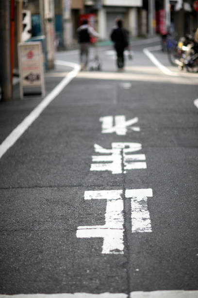 istock Asphalt narrow streets in Tokyo 1133629893