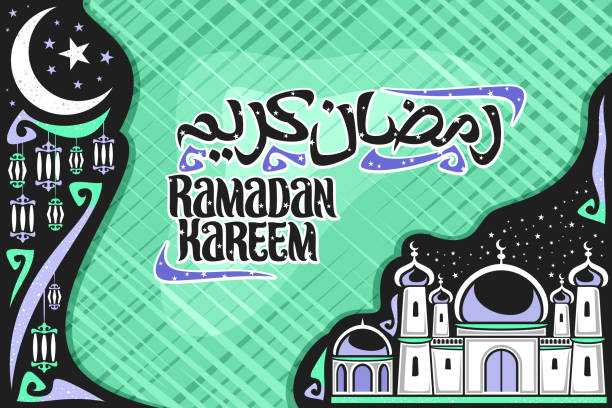 wektorowa kartka z życzeniami dla muzułmanów ramadan kareem - 3369 stock illustrations