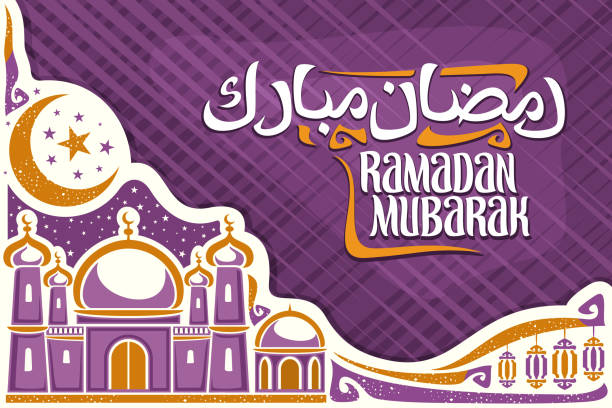 Vector greeting card for muslim wish Ramadan Mubarak Vector greeting card for muslim wish Ramadan Mubarak with copy space, moon and stars, brush font for words ramadan mubarak in arabic, mosque with domes and minarets, hanging lamps on white background. oman cartoon stock illustrations