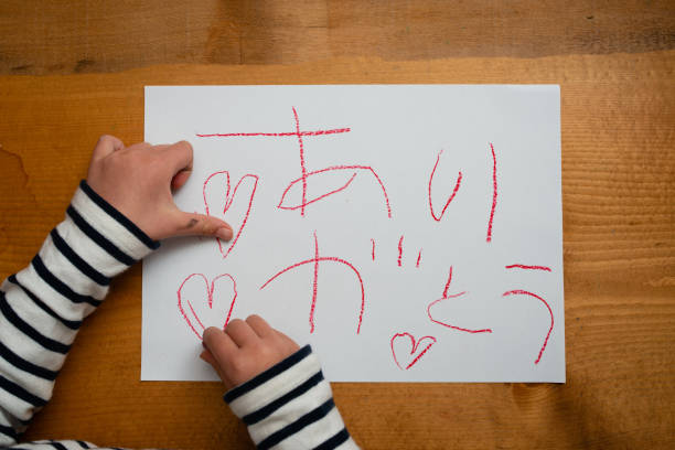 日本語でお子様にお礼を書く - child letters ストックフォトと画像