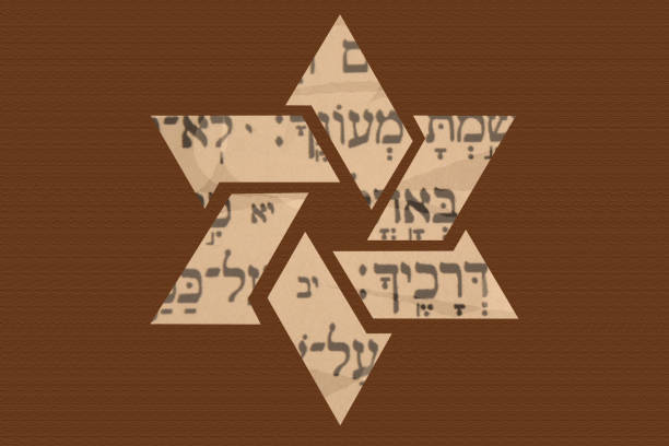 judentum star von david hebräisch - talmud stock-fotos und bilder