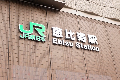 Tokyo, Japan (January 25, 2019) The main sign at the entrance of Ebisu Station with signs in Japanese and English.