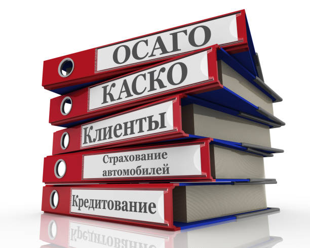 istock Folders labeled with insurance car terms in Russian language 1136043257
