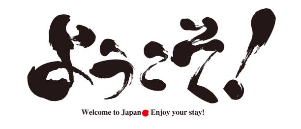 ilustrações, clipart, desenhos animados e ícones de caligrafia-saudação de boas-vindas-turismo no japão - kanji japanese script food japan