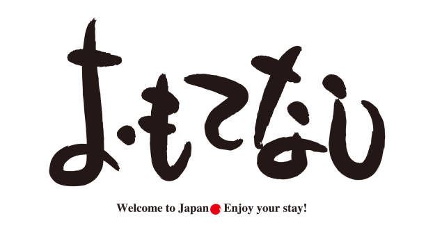 kalligrafie-begrüßung in japan - customer symbol illustration and painting label stock-grafiken, -clipart, -cartoons und -symbole