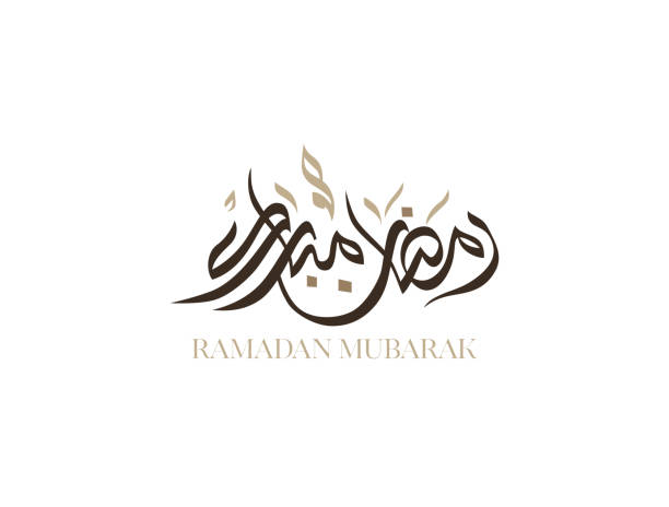 ramadan kareem grußkarte. ramadhan mubarak. übersetzt: happy & holy ramadan. monat des fastens für muslime. arabische kalligraphie. logo für ramadan in arabischer art. premium-vektor ramadan careem. - ramadan stock-grafiken, -clipart, -cartoons und -symbole