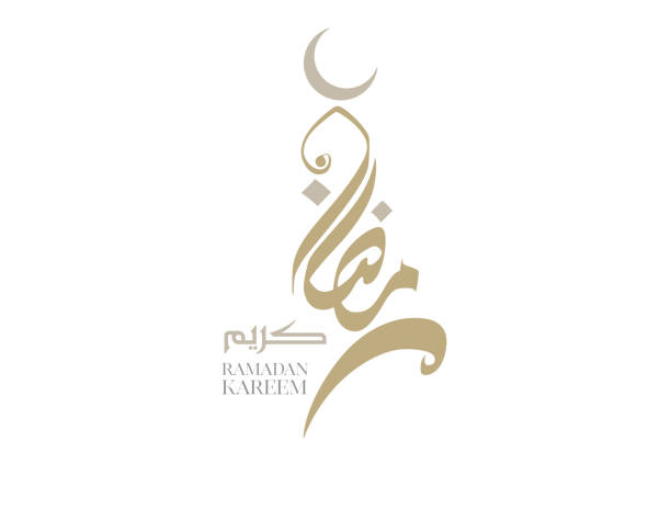 illustrations, cliparts, dessins animés et icônes de ramadan kareem carte de voeux ramadhan mubarak. traduit: happy & holy ramadan. mois de jeûne pour les musulmans. calligraphie arabe. logo pour le ramadan en type arabe. vecteur premium ramadan careem. - illustrations de doha