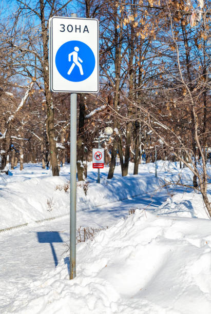 istock Road sign Pedestrian area in the park 1138105513