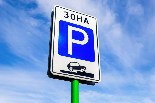 istock Parking sign against the blue sky 1138106345
