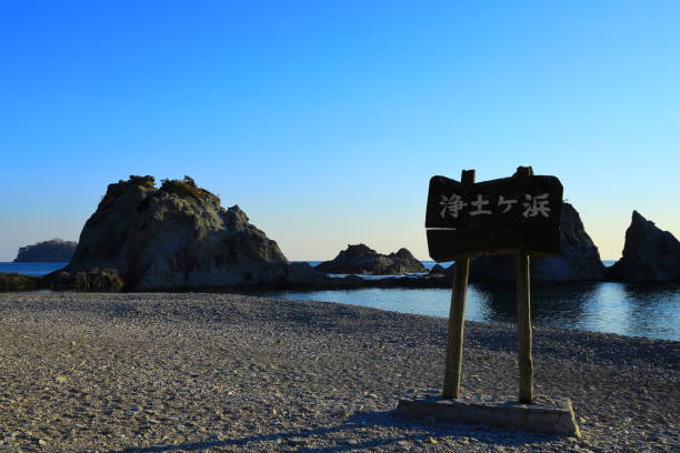 istock Iwate Prefecture Blue sky and sea 1138278665
