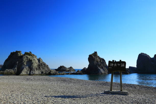 istock Iwate Prefecture Blue sky and sea 1138279783