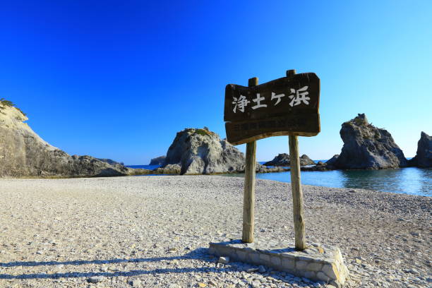 istock Iwate Prefecture Blue sky and sea 1138281278