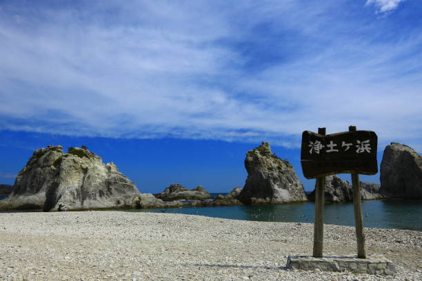 Iwate Prefecture Blue sky and sea